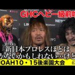 内藤哲也【NOAH】新日の両国大会動員６４２２人に「底力があるねえ」OZAWAへのコメントなし