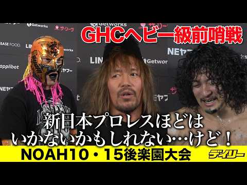 内藤哲也【NOAH】新日の両国大会動員6422人に「底力があるねえ」OZAWAへのコメントなし