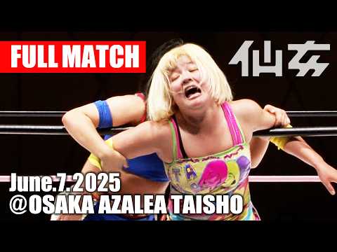【女子プロレス】鈴木ユラ vs 岡優里佳 2025年6月7日 大阪・アゼリア大正