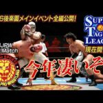【NJPW Full Match】ミスティコ＆安田優虎 vs 石森太二＆ロビー・エックス／SUPER Jr. TAG LEAGUE 2026 - 10.26 東京・後楽園ホール
