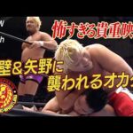 【NJPW Full Match】真壁刀義＆矢野通＆石井智宏 vs 天山広吉＆飯塚高史＆岡田かずちか／2008.4.13 東京・後楽園ホール