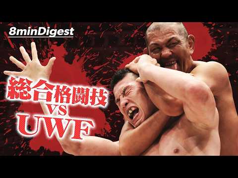 “プロレス王”鈴木みのるが青木真也をボコボコに!?遂に実現した夢のシングルマッチ!互いのプライドを賭けたUNIVERSAL 王座戦!<DDT Archives>