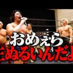 【緊急無料公開】両国直前！煌牙が、清宮・Inamura・OZAWA【方舟御三家】を大糾弾！丸藤 & 拳王 & 煌牙 vs 清宮 &  Inamura & 小柳｜2026.10.20保土ヶ谷