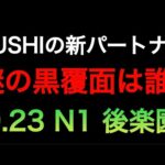 謎の黒覆面の男の正体とN1感想 9.23 後楽園【プロレスリングノア　NOAH】