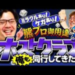 【動画版】#263  阪本も熊元プロレスにホストクラブへ連れて行ってもらってきた！【マユリカのうなげろりん！！】