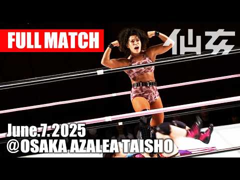 【女子プロレス】ZONES vs YUNA 2025年6月7日 大阪・アゼリア大正
