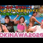 飲んで！食べて！プロレス！沖縄 2026