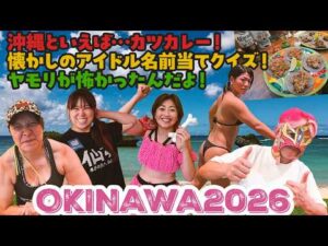 飲んで！食べて！プロレス！沖縄 2026