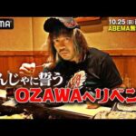本気でNOAHをNo.1へ！【内藤哲也独占インタビュー】「防衛して広島のマツダスタジアムで試合がしたい」GHCヘビー級選手権＜王者＞内藤哲也vsOZAWA｜10.25 NOAH両国大会アベマ生中継