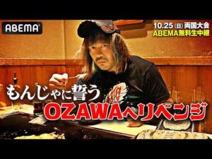 本気でNOAHをNo.1へ！【内藤哲也独占インタビュー】「防衛して広島のマツダスタジアムで試合がしたい」GHCヘビー級選手権＜王者＞内藤哲也vsOZAWA｜10.25 NOAH両国大会アベマ生中継