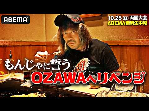 本気でNOAHをNo.1へ!【内藤哲也独占インタビュー】「防衛して広島のマツダスタジアムで試合がしたい」GHCヘビー級選手権<王者>内藤哲也vsOZAWA|10.25 NOAH両国大会アベマ生中継