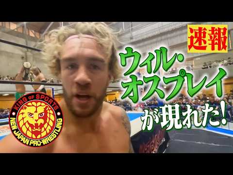 【速報】突然現れたのは…ウィル・オスプレイ!/2026.10.10 新潟・魚沼市堀之内体育館