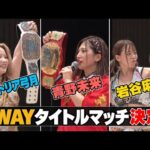 ビクトリア弓月ユナイテッド・ナショナル王座防衛後のマイク 青野未来 岩谷麻優との三つのベルトを賭けた3WAY トリプルタイトルマッチが決定！｜女子プロレス団体「マリーゴールド（Marigold）」