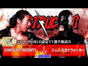 FULL MATCH! KONOSUKE TAKESHITA vs シュン・スカイウォーカー｜NJPW WORLD認定TV選手権試合