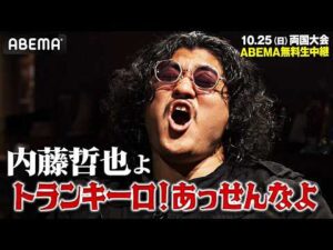 「俺はプロレスを楽しんでいるだけ」【OZAWA独占インタビュー】イギリス時代のカジノ通いも初告白！GHCヘビー級選手権＜王者＞内藤哲也vsOZAWA｜10.25 NOAH両国大会はABEMA無料生中継
