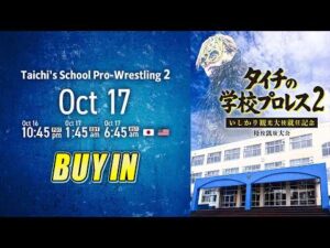 【LIVE】10月17日(土) タイチの学校プロレス２～いしかり観光大使就任記念・母校凱旋大会～ | #タイチの学校2