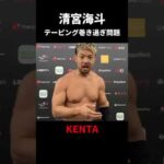 プロレスラー清宮海斗テーピング巻きすぎ問題｜プロレスリング・ノア