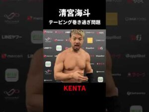 プロレスラー清宮海斗テーピング巻きすぎ問題｜プロレスリング・ノア