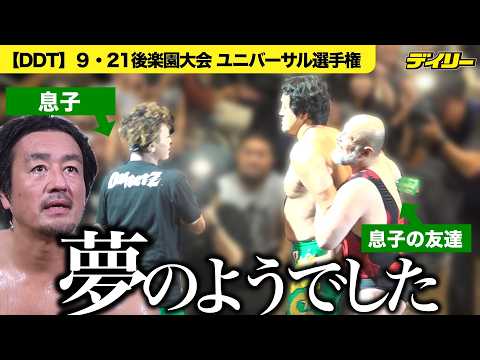 田口隆祐【DDT】息子と試合で対峙「夢のよう」 本多を撃破で次は新日10・17石狩大会でディック東郷とユニバ選手権 勝者が10・18彰人と対決